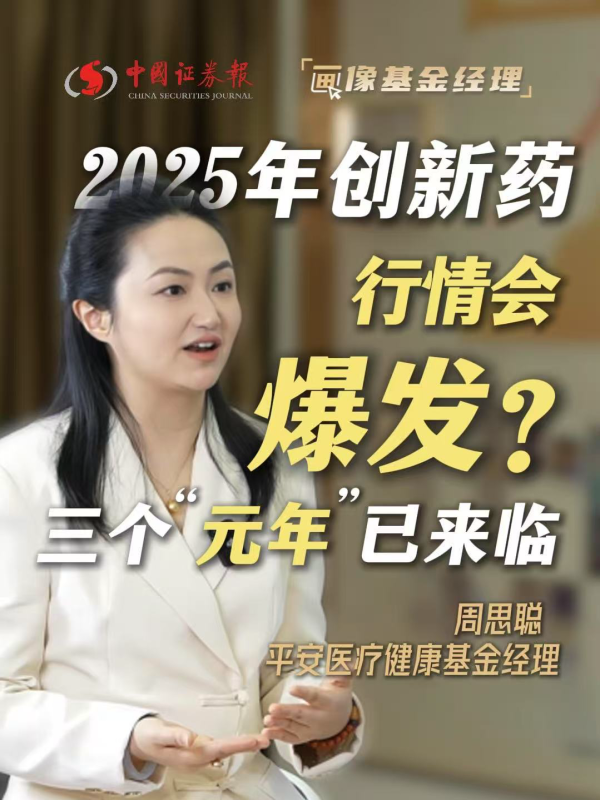 淘优配 平安基金周思聪：今年中国创新药将迎“戴维斯双击”